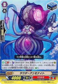 ラウダーアンモナイト