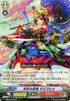 奸計の忍鬼 タエマヒメ