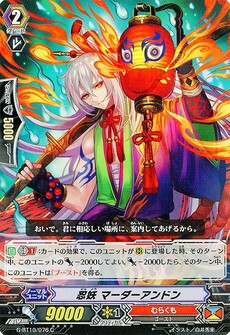 忍妖 マーダーアンドン