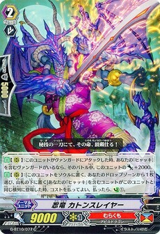 忍竜 カトンスレイヤー
