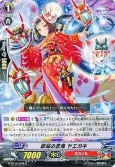 寂滅の忍鬼 ヤエガキ