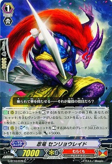 忍竜 センリョウレイド