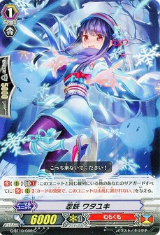 忍妖 ワタユキ