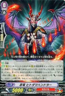 忍竜 ヒトダマハンドラー