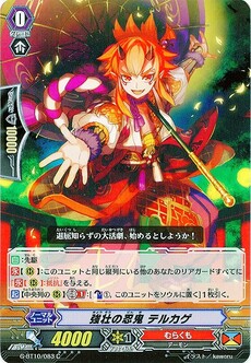 強壮の忍鬼 テルカゲ