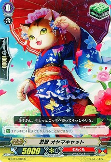 忍獣 オヤマキャット