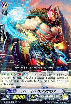 スパート・ケンタウロス