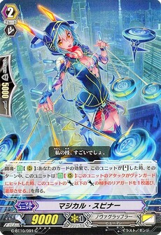マジカル・スピナー
