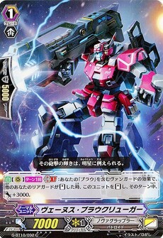 ヴェーヌス・ブラウクリューガー