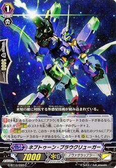 ネプトゥーン・ブラウクリューガー