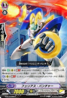 フュリアス・パンチャー
