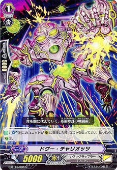 ドグー・チャリオッツ