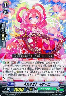 介助の乙女 ルツィエ