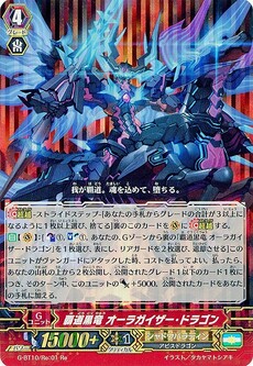 覇道黒竜 オーラガイザー・ドラゴン