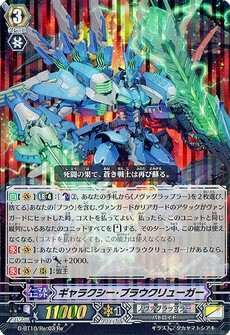 ギャラクシー・ブラウクリューガー