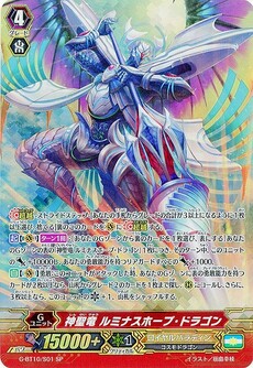 神聖竜 ルミナスホープ・ドラゴン