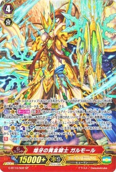 煌牙の黄金騎士 ガルモール