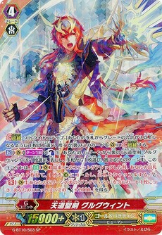 天道聖剣 グルグウィント