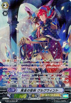 黄金の聖剣 グルグウィント