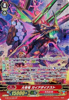大帝竜 ガイアダイナスト