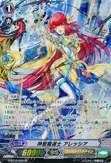神聖魔道士 アレッシア