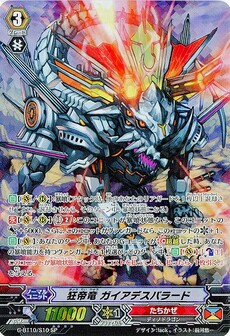 狂帝竜 ガイアデスパラード