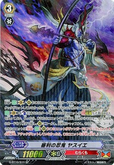 審判の忍鬼 ヤスイエ