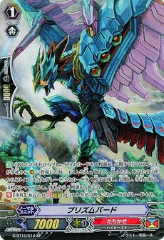 プリズムバード