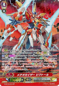 メテオカイザー ビクトール