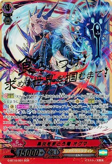 黒炎をまとう竜 オグマ
