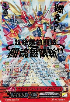 フェイバリットチャンプ ビクトール