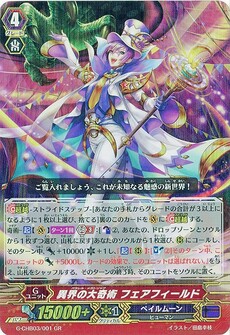 異界の大奇術 フェアフィールド