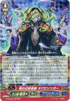 屍の幻妖術師 ネグロゾンガー