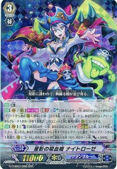 星影の吸血姫 ナイトローゼ
