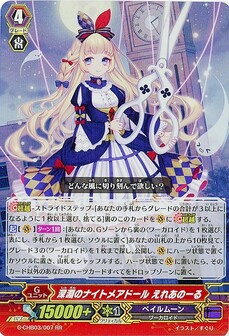 深淵のナイトメアドール えれあのーる