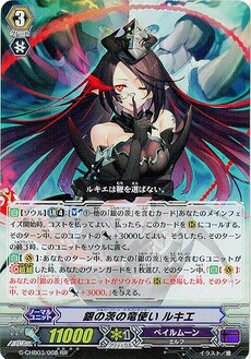 銀の茨の竜使い ルキエ