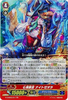 七海頭目 ナイトゼオラ