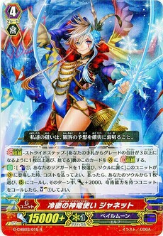 冷徹の神竜使い ジャネット