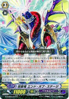	祝砲竜 エンド・オブ・ステージ