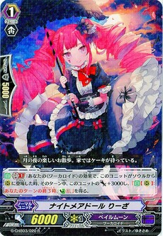 ナイトメアドール りーざ
