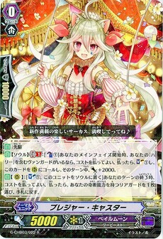 プレジャー・キャスター