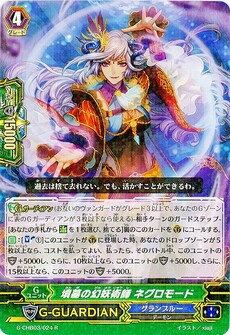 墳墓の幻妖術師 ネグロモード