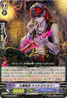 七海精兵 ナイトジャスパー