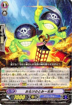 お化けのとみー兄弟