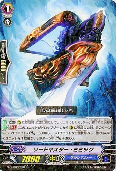ソードマスター・ミミック