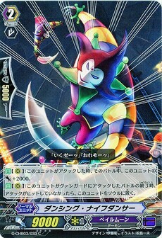ダンシング・ナイフダンサー