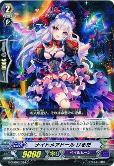 ナイトメアドール げるだ