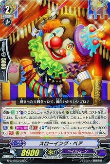 スローイング・ベア