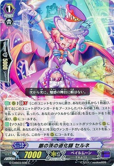 銀の茨の道化師 セルネ