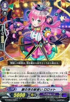 銀の茨の獣使い ロロット